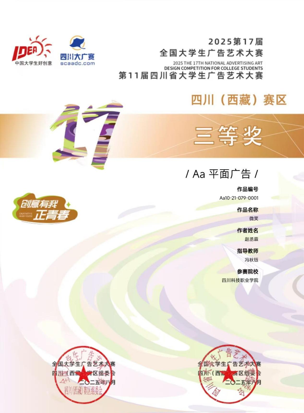 四川科技职业学院数字媒体技术（影视多媒体技术）专业简介(图18)