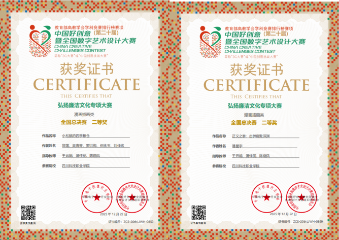 喜报！川科完美学院在国家级廉洁文化专项赛事中斩获佳绩！(图8)