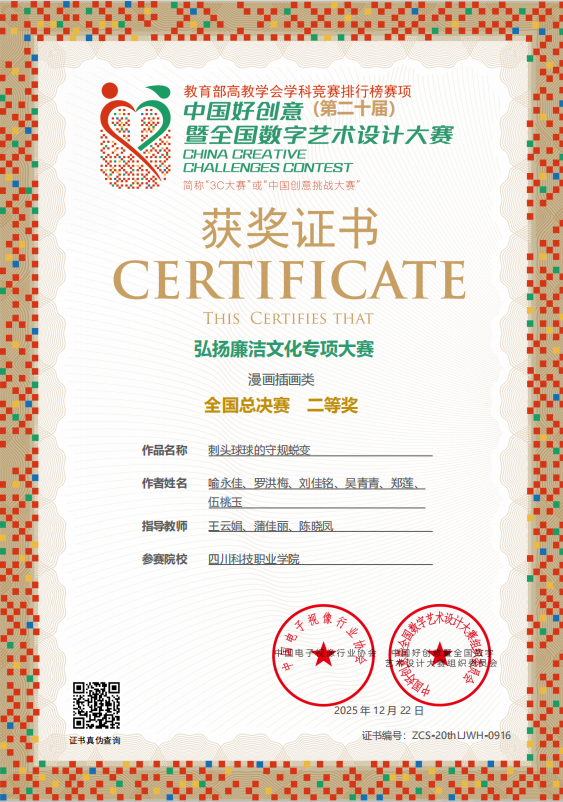 喜报！川科完美学院在国家级廉洁文化专项赛事中斩获佳绩！(图7)