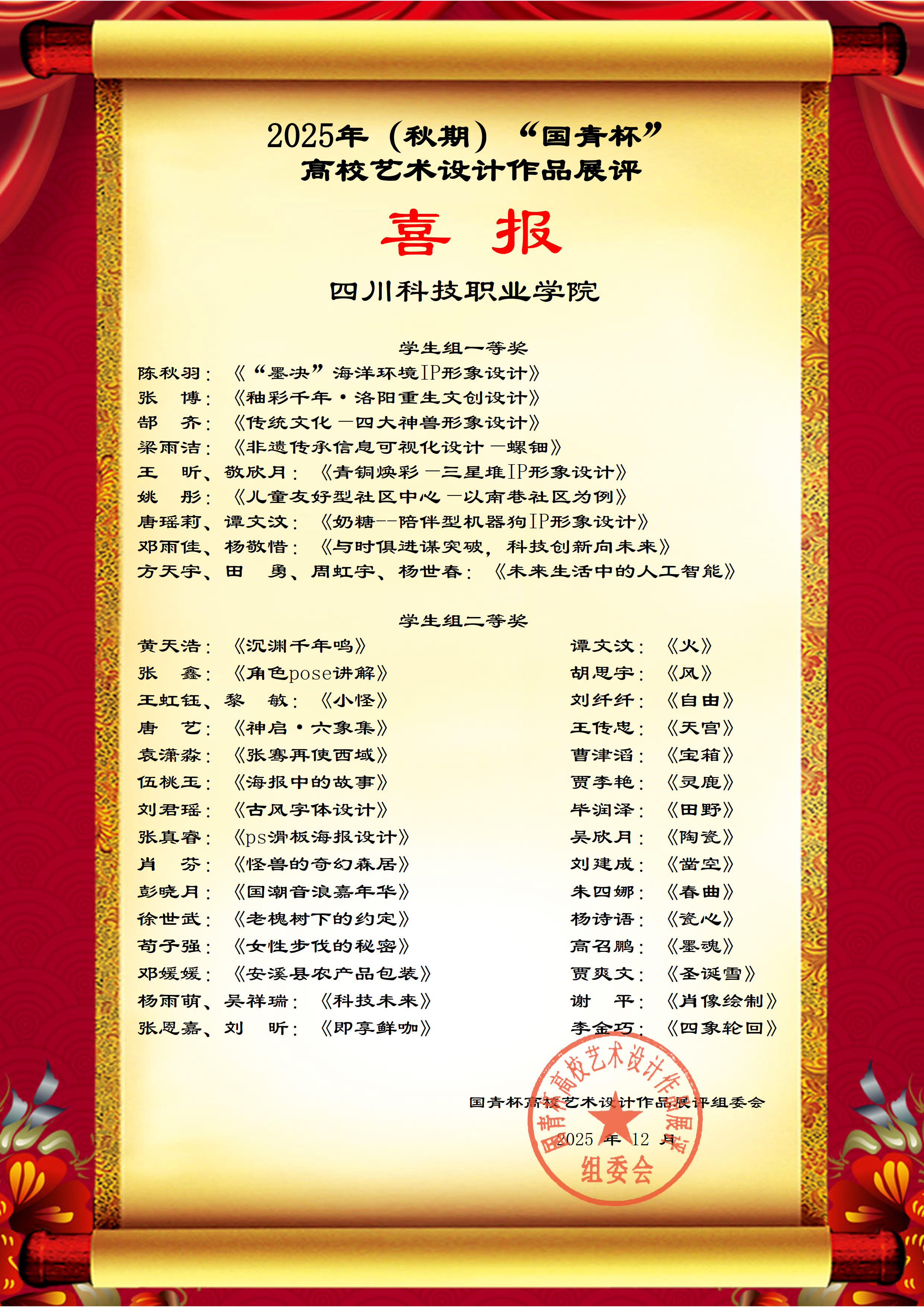 以设计筑梦 凭实力争光——四川科技职业学院完美世界艺术学院“国青杯”载誉而归(图2)