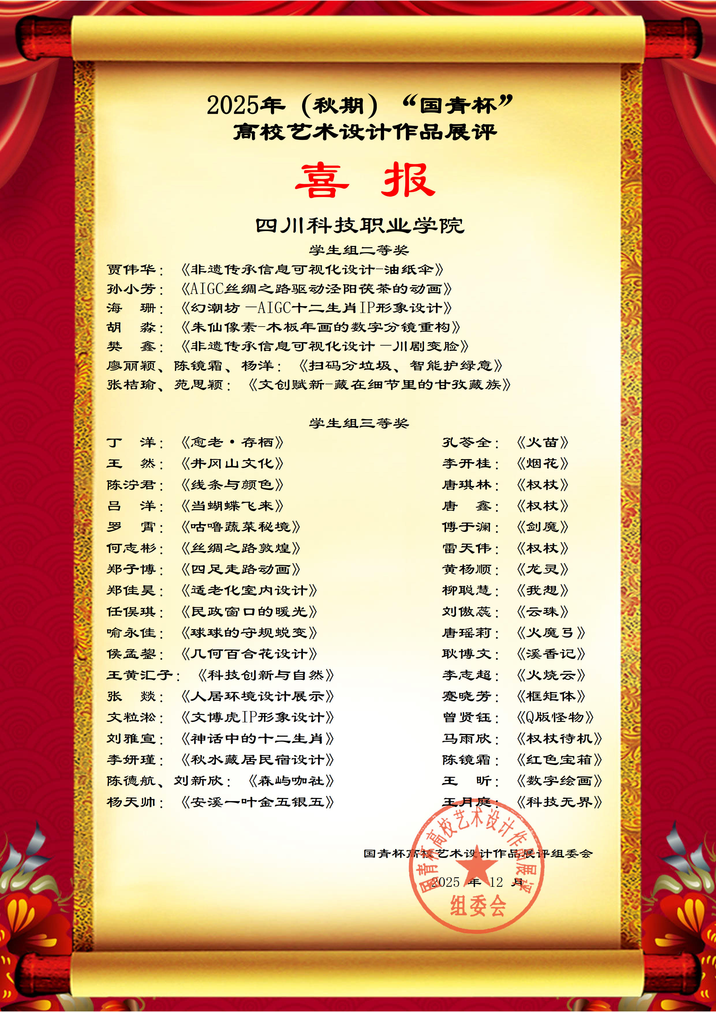 以设计筑梦 凭实力争光——四川科技职业学院完美世界艺术学院“国青杯”载誉而归(图4)