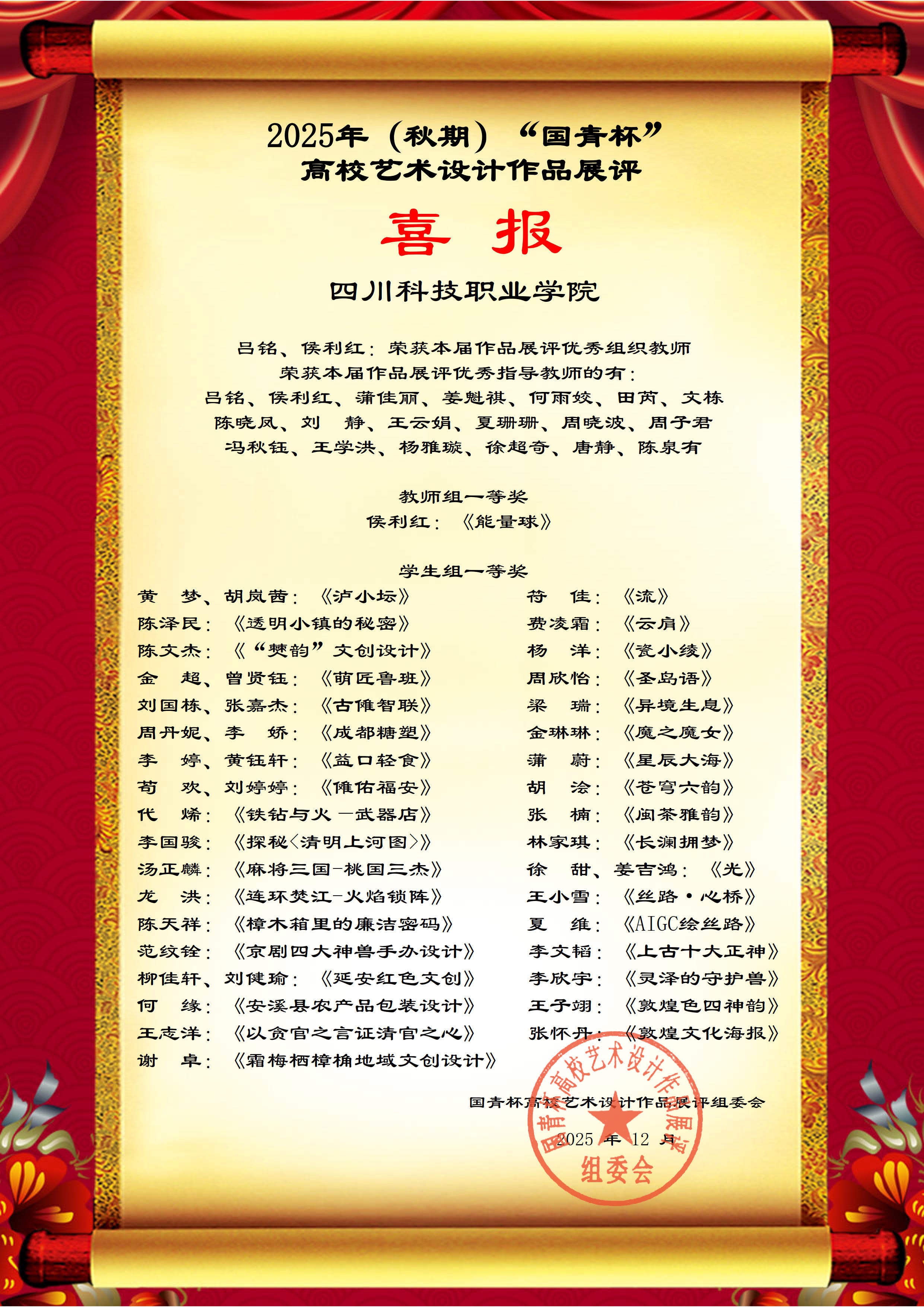 以设计筑梦 凭实力争光——四川科技职业学院完美世界艺术学院“国青杯”载誉而归(图1)