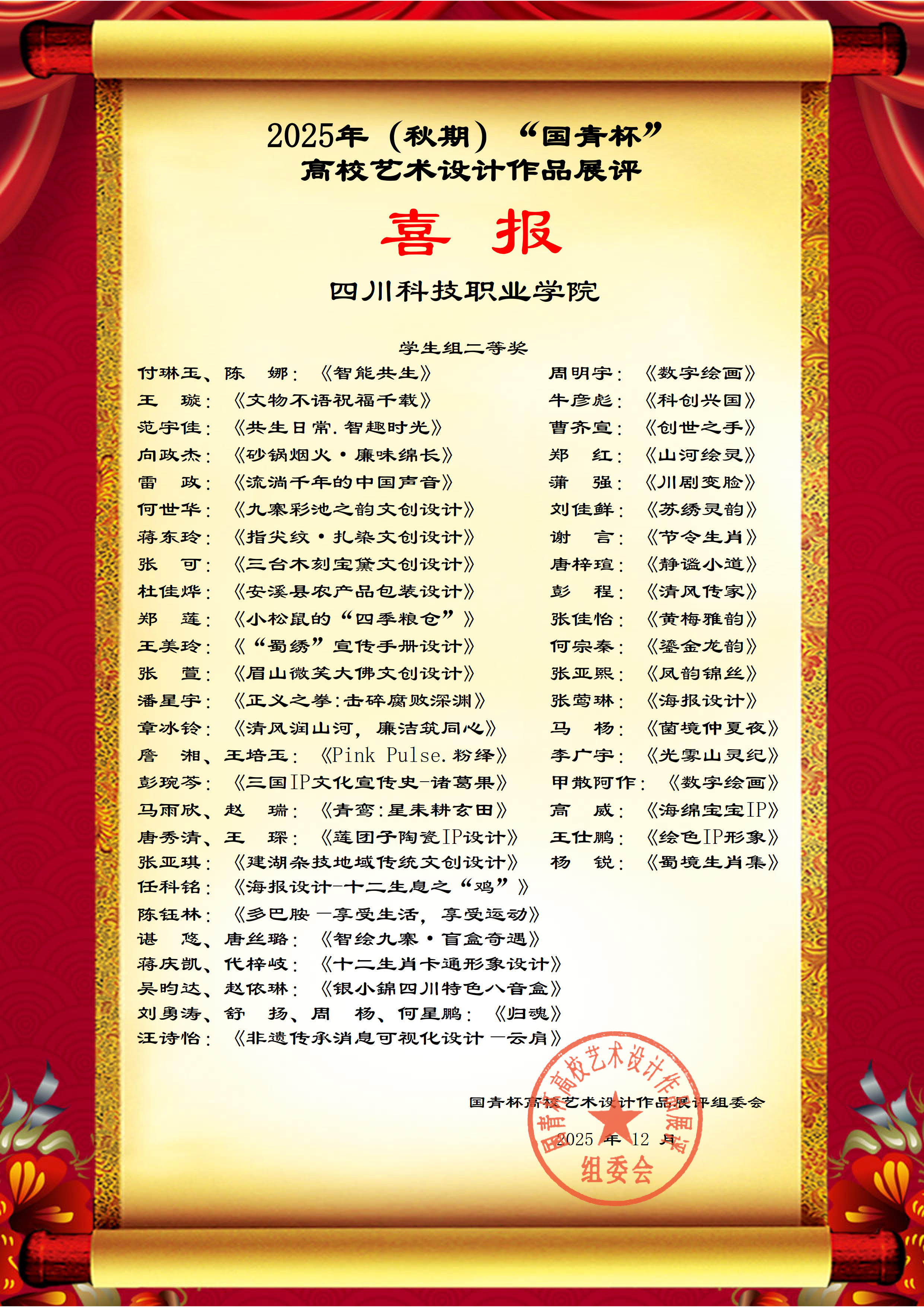 以设计筑梦 凭实力争光——四川科技职业学院完美世界艺术学院“国青杯”载誉而归(图3)