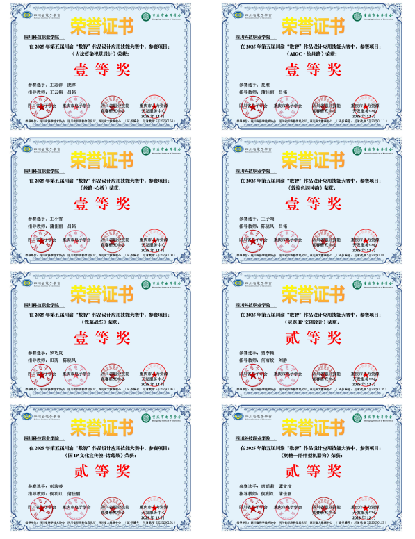 喜报｜闪耀川渝数智赛场！川科完美世界艺术学院斩获89项大奖！(图2)