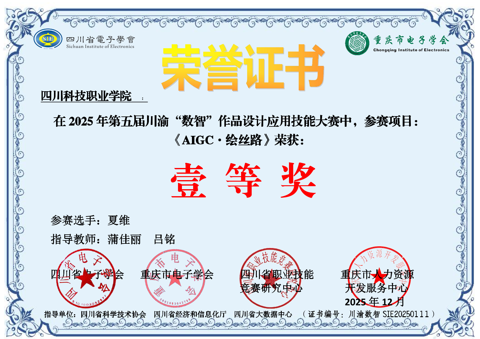 喜报｜闪耀川渝数智赛场！川科完美世界艺术学院斩获89项大奖！(图6)