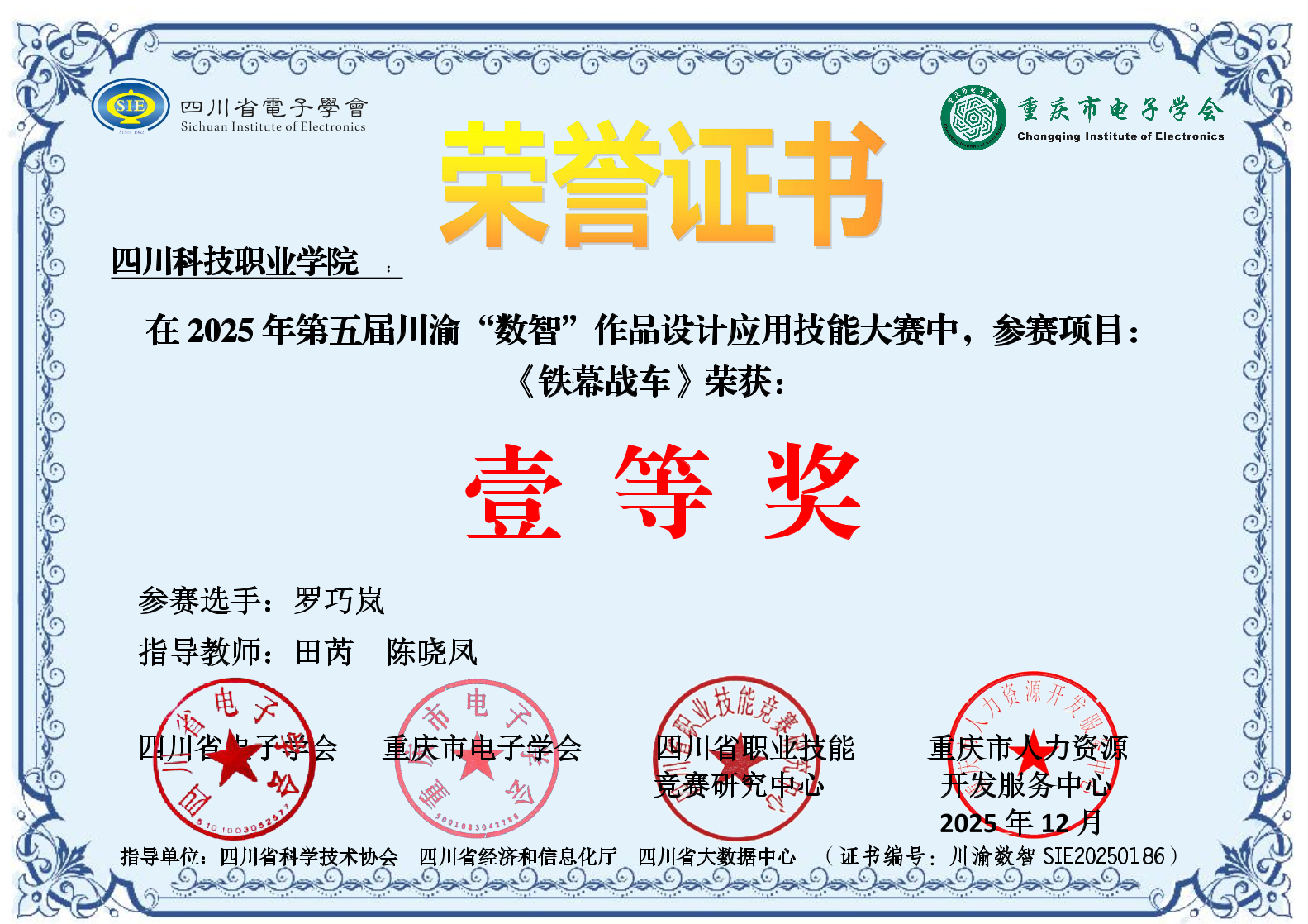 喜报｜闪耀川渝数智赛场！川科完美世界艺术学院斩获89项大奖！(图8)