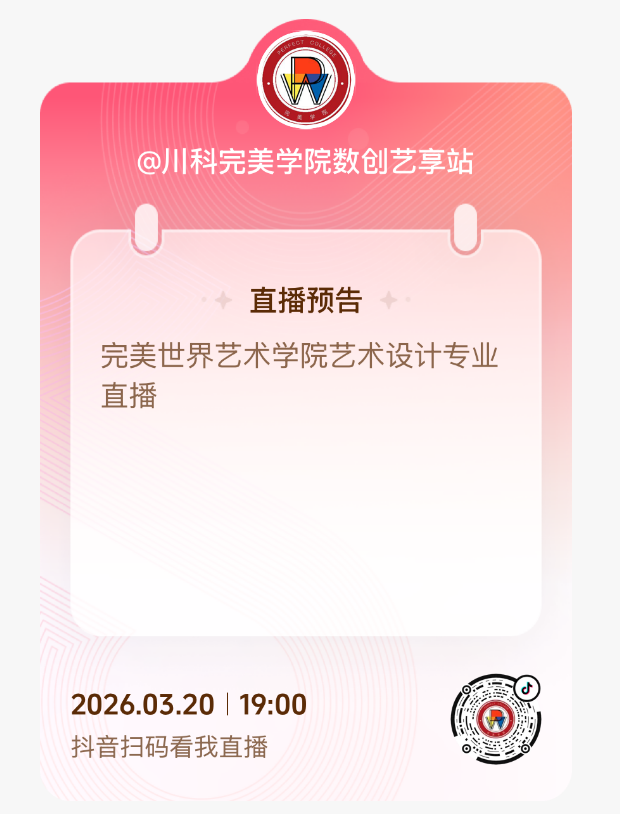  【直播预告】｜完美世界艺术学院优秀毕业作品云展来袭！(图2)