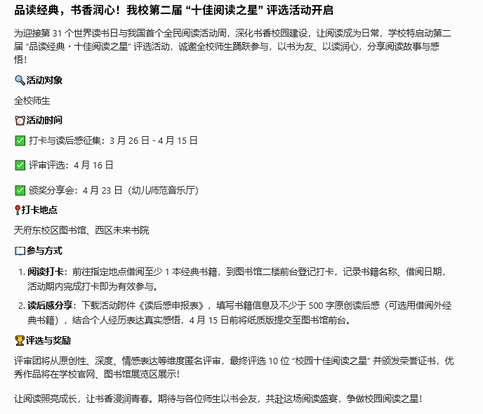 品读经典，书香润心！我校第二届“十佳阅读之星”评选活动开启(图1)